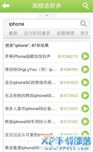 ios8怎麼換鈴聲?  三聯