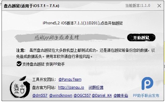 iOS7.1.2完美越獄圖解教程 三聯