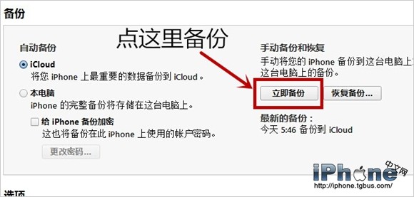 iOS8無需開發者版帳號升級教程  三聯