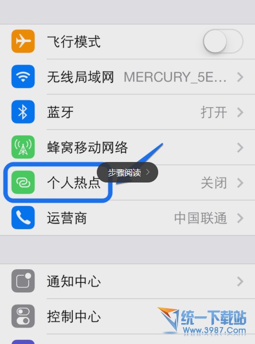 ios8個人熱點是什麼?  三聯