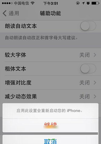 ios8怎麼修改字體  三聯