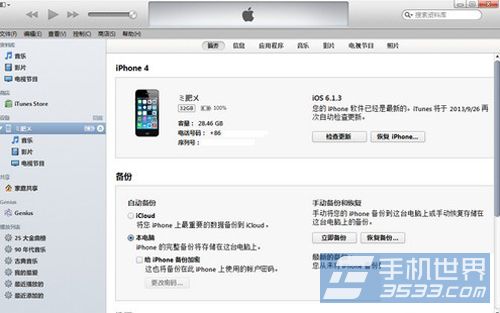 ios7.1.2如何升級? 三聯