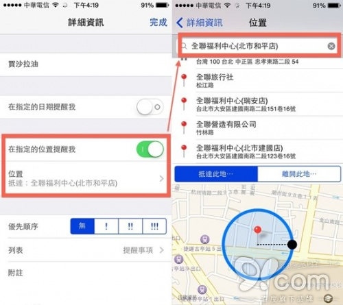 iPhone出門采買忘東忘西？「到達提醒」實時唠叨絕不忘 三聯