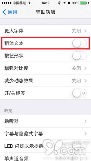 iOS 7系統字體太小、按鈕太難按？ 三聯