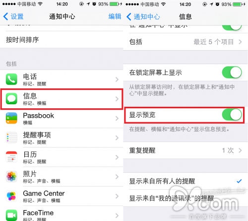 iPhone設定通知模式幫你藏得妥妥短信、Email羞羞內容 三聯