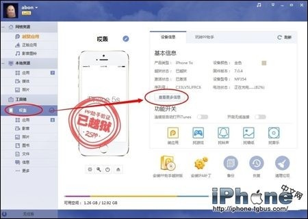 iPhone 6教你如何查看設備信息 三聯