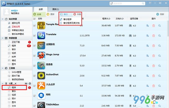 iOS7越獄資料備份教程 iOS7完美越獄前提1