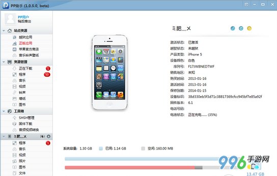 iOS7越獄資料備份教程  三聯