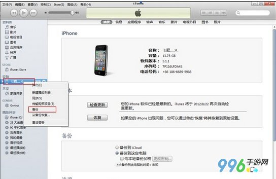 iOS7越獄資料備份教程 iOS7完美越獄前提5