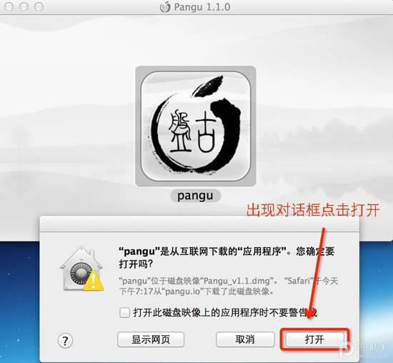 【Mac版】盤古越獄工具iOS7.1-iOS7.1.1完美越獄圖文教程