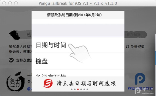 【Mac版】盤古越獄工具iOS7.1-iOS7.1.1完美越獄圖文教程