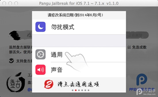 【Mac版】盤古越獄工具iOS7.1-iOS7.1.1完美越獄圖文教程