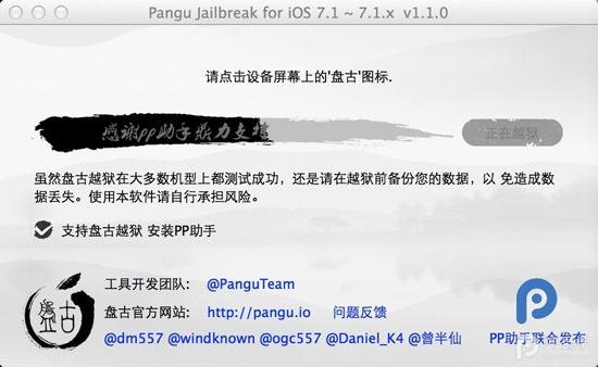 【Mac版】盤古越獄工具iOS7.1-iOS7.1.1完美越獄圖文教程