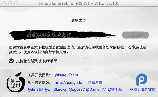 【Mac版】盤古越獄工具iOS7.1-iOS7.1.1完美越獄圖文教程