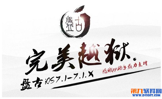 ios7.1.1盤古越獄怎麼用 三聯