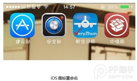 PP助手推薦iOS7越獄必裝插件TOP10 kuaidial無愧最佳