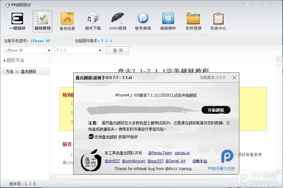 PP助手iOS7.1.1完美越獄圖文教程