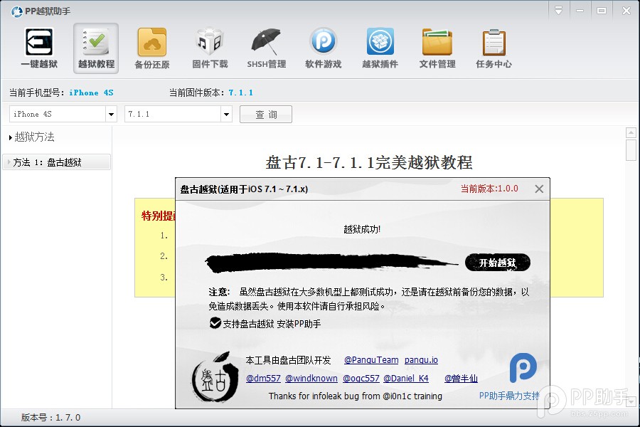 PP助手iOS7.1.1完美越獄圖文教程