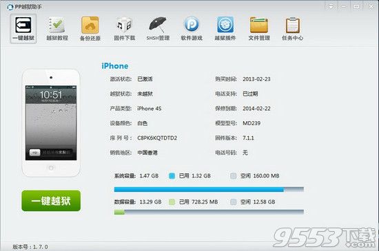 PP助手聯合盤古越獄首發    ios7.1.1完美越獄插件安裝教程