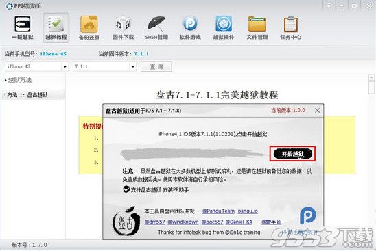 PP助手聯合盤古越獄首發    ios7.1.1完美越獄插件安裝教程