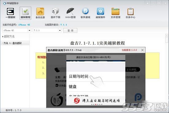 PP助手聯合盤古越獄首發    ios7.1.1完美越獄插件安裝教程