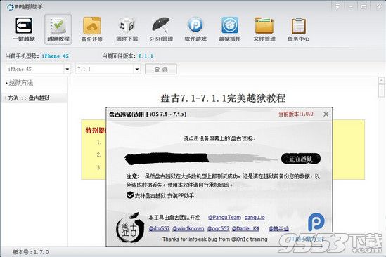 PP助手聯合盤古越獄首發    ios7.1.1完美越獄插件安裝教程