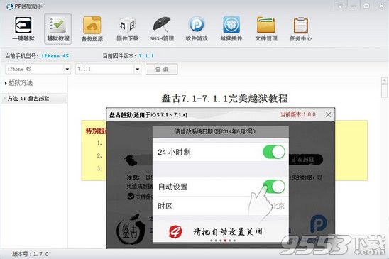 PP助手聯合盤古越獄首發    ios7.1.1完美越獄插件安裝教程