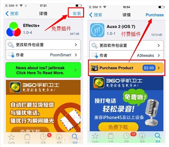 iOS7.1.1完美越獄兼容插件安裝教程 三聯