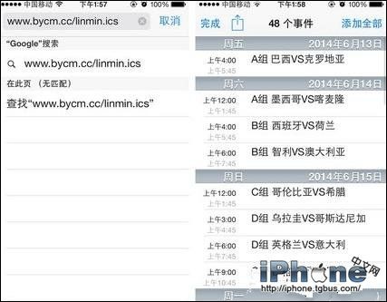 iPhone如何一鍵導入世界杯賽程？  三聯