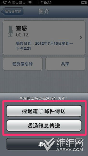 如何上傳iPhone的語音備忘錄  三聯