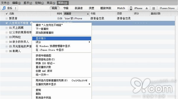 在iPhone裡隱藏錄音等音頻文件  三聯