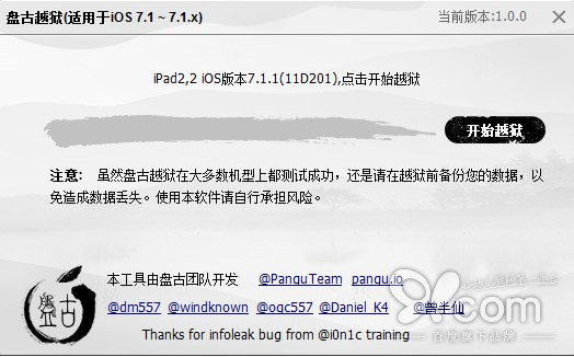 iOS 7.1-iOS 7.1.1完美越獄詳細圖文教程  三聯