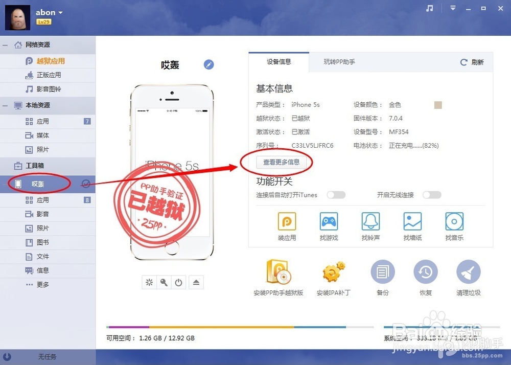 iPhone6 如何查看設備標識信息 三聯