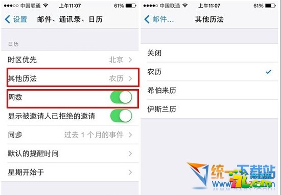 ios8農歷設置