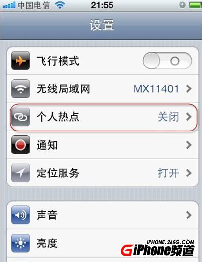 iPhone5個人熱點怎麼設置?  三聯