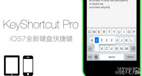 插件KeyShortcut Pro：iOS7全新鍵盤快捷鍵 三聯