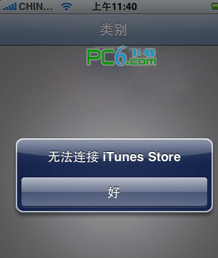 無法連接到itunes store問題解決   三聯