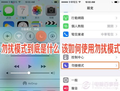 iPhone勿擾模式到底是什麼？ 三聯