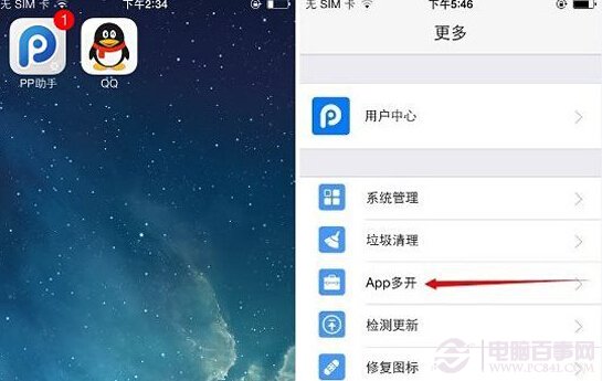 iPhone APP多開怎麼用？ 三聯