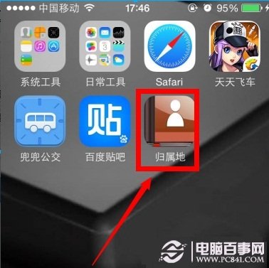 ios8來電歸屬地怎麼顯示 ios8不越獄顯示來電歸屬地設置教程