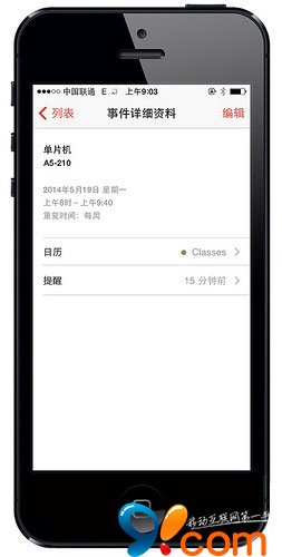 iOS7利用自帶日歷創建分享課程表  三聯