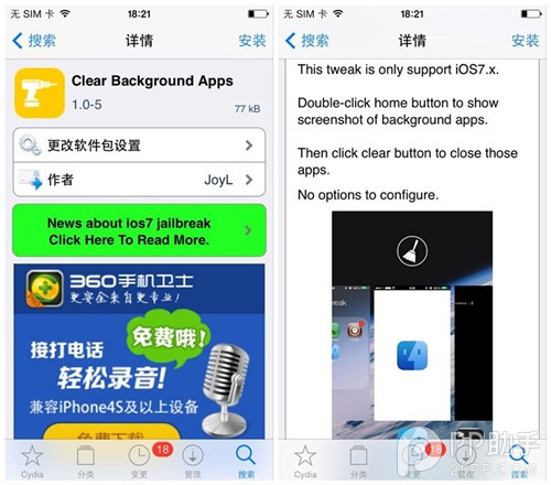 怎麼一鍵關閉後台應用程序？iOS7快速清除後台應用程序插件