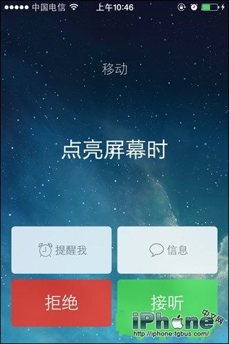 iOS7如何鎖屏界面拒接來電 三聯