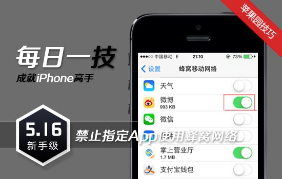 禁止指定App使用蜂窩網絡 三聯