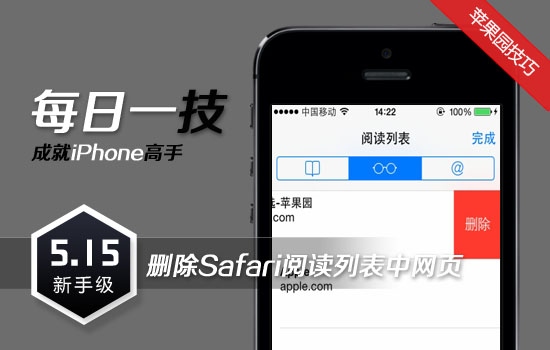 蘋果iphone刪除Safari閱讀列表保存網頁 三聯