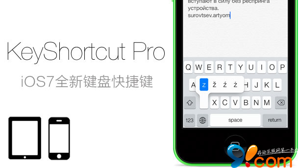 越獄插件KeyShortcut Pro：iOS7全新鍵盤快捷鍵 三聯