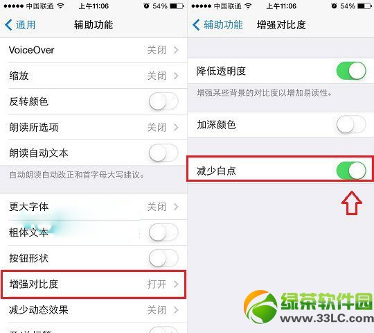 ios7.1.1護眼模式怎麼設置？  三聯