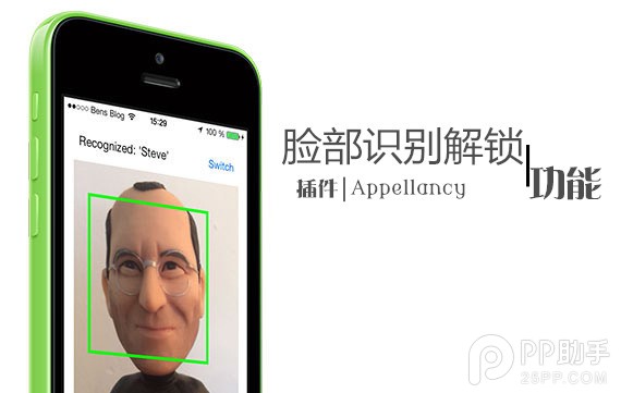 iOS7完美越獄插件Appellancy臉部識別解鎖！ 三聯