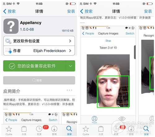 搶先體驗臉部識別解鎖功能！iOS7完美越獄插件Appellancy