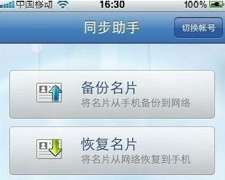 如何備份iphone通訊錄 三聯